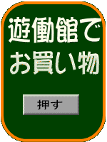 アウトドアグッズなら遊働館