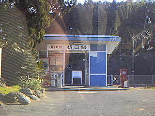 折口駅